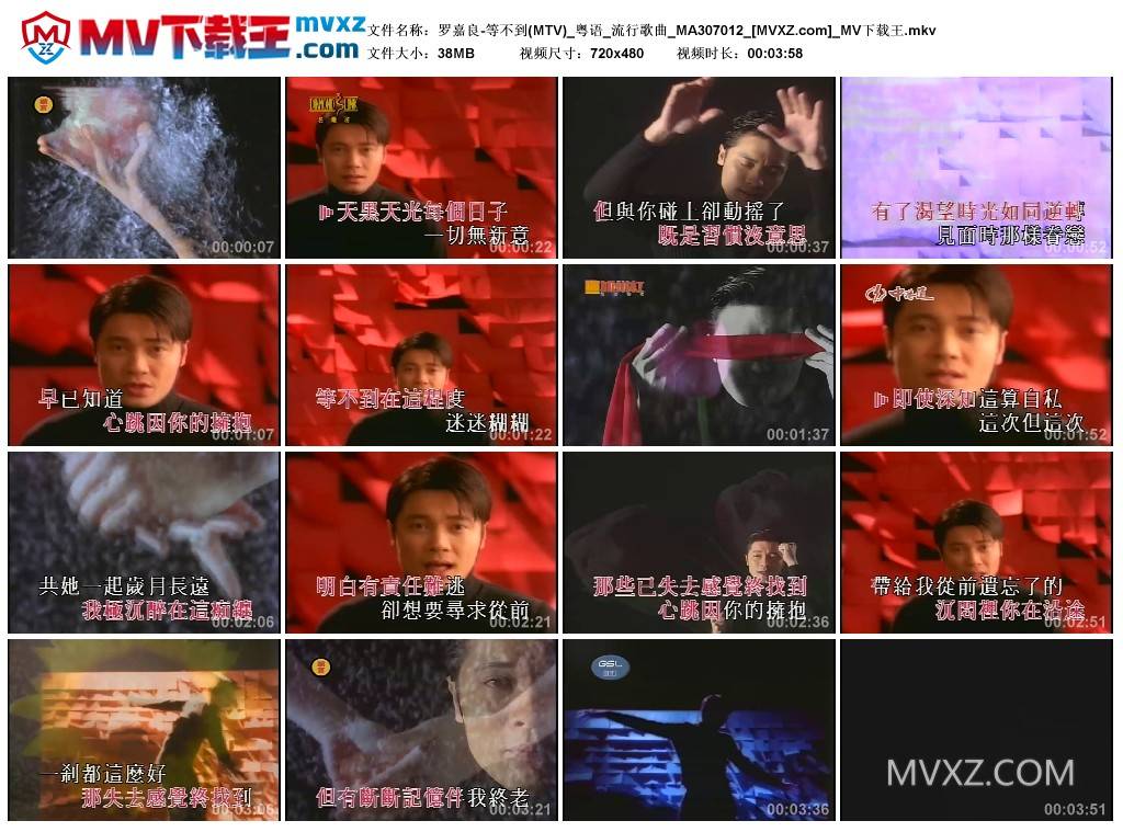 罗嘉良-等不到(MTV)_粤语_流行歌曲_MA307012